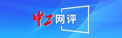 網評長圖