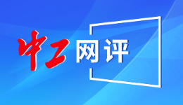 中工網評丨假扮獵頭誘導員工辭職，企業不該上演“無間道”