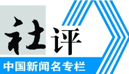 工人日?qǐng)?bào)社評(píng)丨讓真抓實(shí)干成為更多地方的亮麗名片
