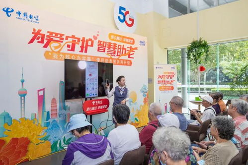 上海電信便民助老服務再升級 百廳百場幸福課堂與114代叫出租試運行