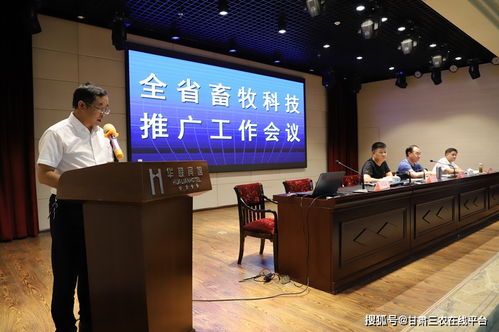 創(chuàng)新租賃服務(wù)模式，助推全省畜牧科技推廣工作高質(zhì)量發(fā)展——全省畜牧科技推廣工作會(huì)議在蘭州召開